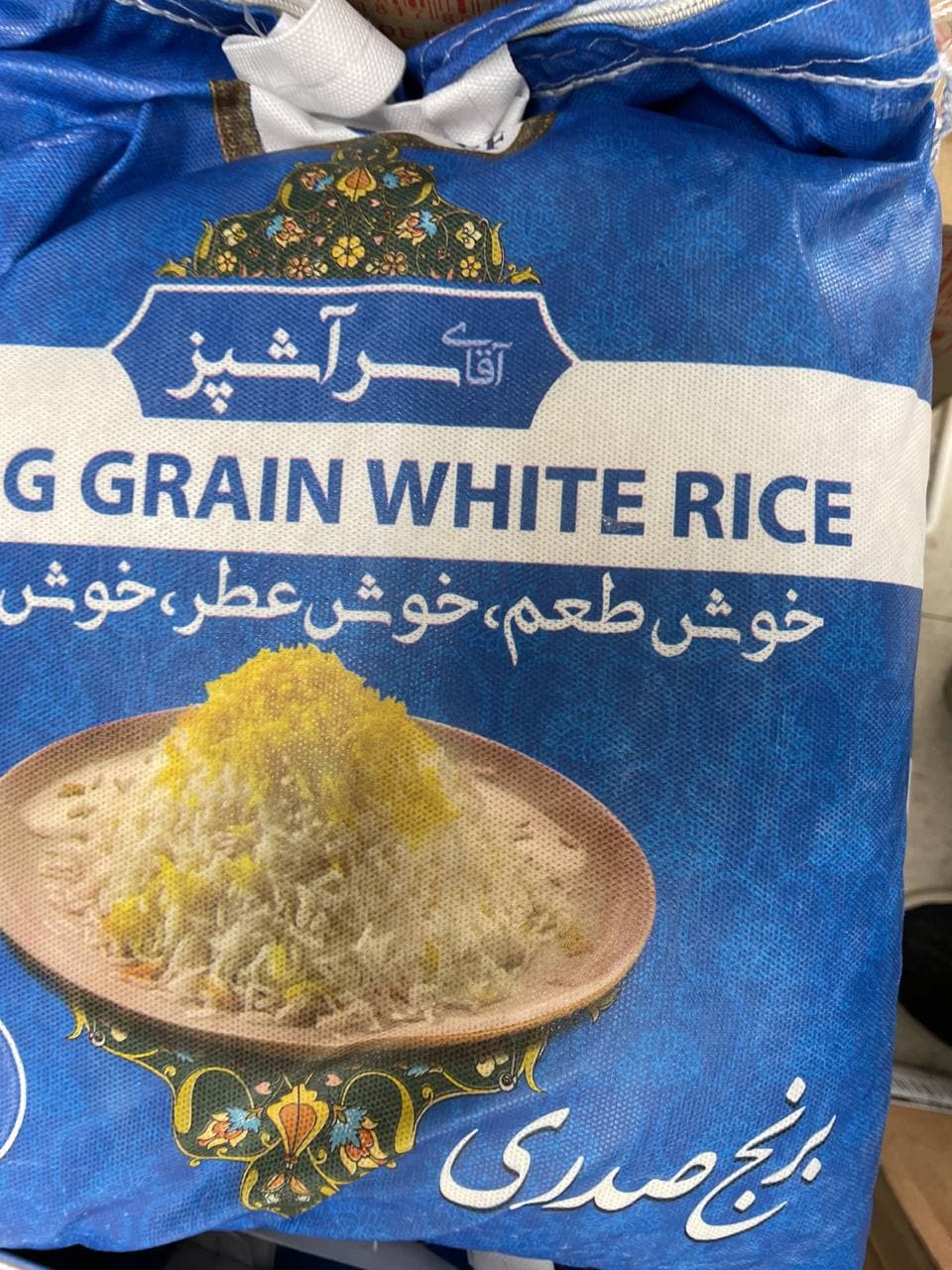 Persian Long Grain White Rice